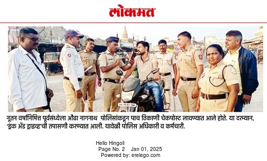 https://www.hingolipolice.gov.in/images/NewsEvent/1.jpg