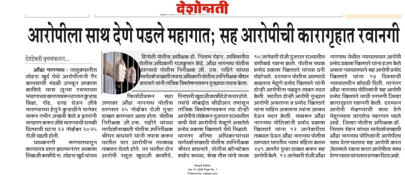 https://www.hingolipolice.gov.in/images/NewsEvent/101.jpg