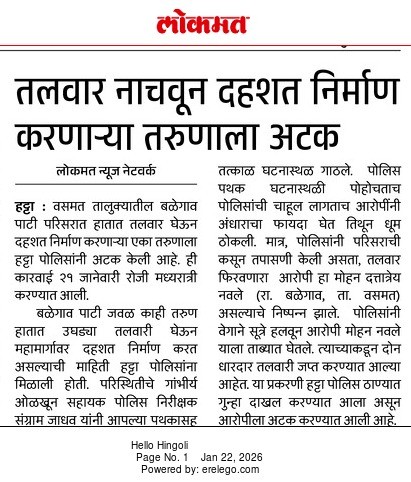 https://www.hingolipolice.gov.in/images/NewsEvent/111.jpg