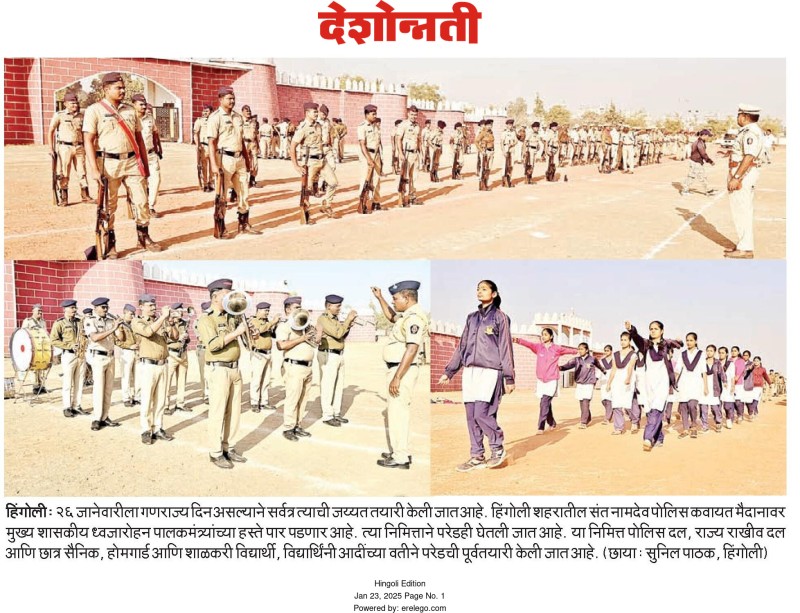 https://www.hingolipolice.gov.in/images/NewsEvent/12.jpg