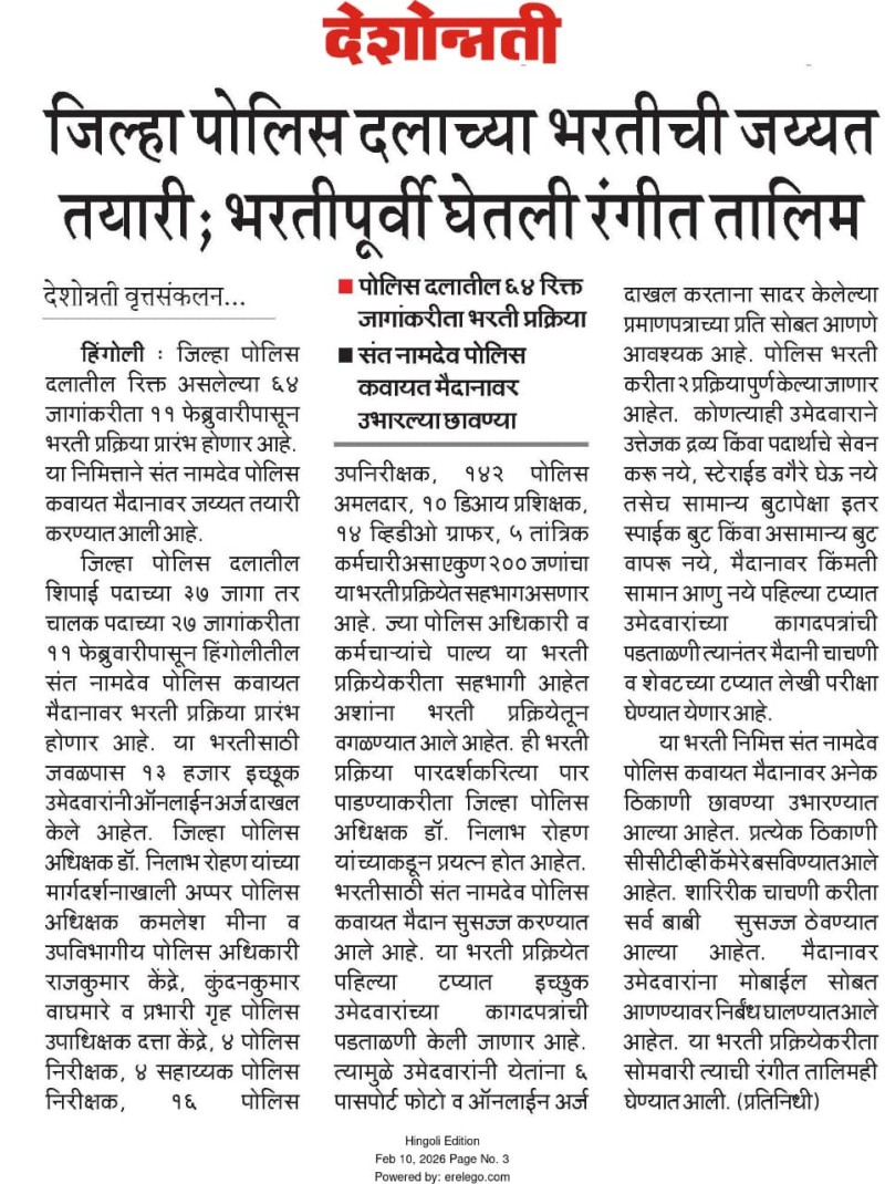 https://www.hingolipolice.gov.in/images/NewsEvent/135.jpg