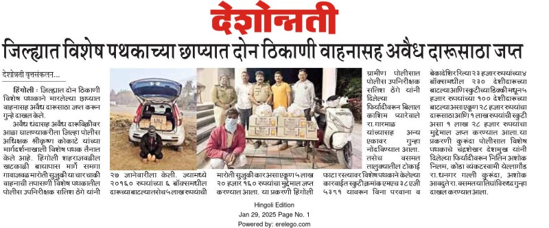 https://www.hingolipolice.gov.in/images/NewsEvent/14.jpg