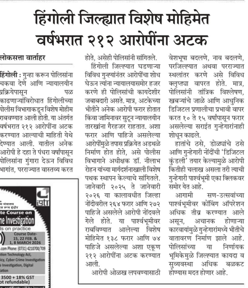 https://www.hingolipolice.gov.in/images/NewsEvent/142.jpg