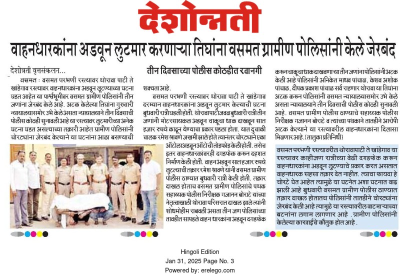 https://www.hingolipolice.gov.in/images/NewsEvent/15.jpg