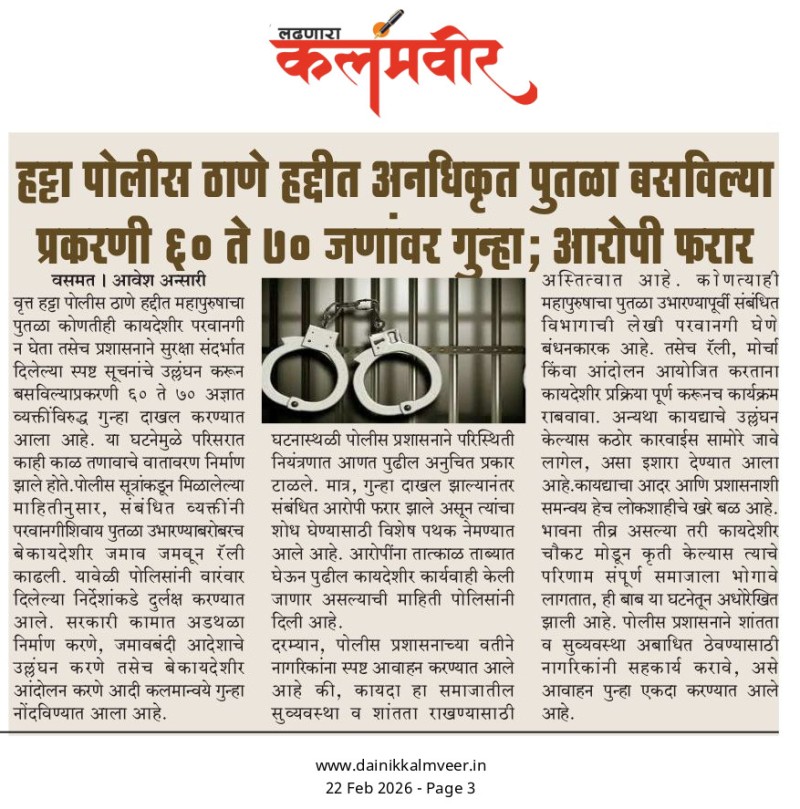 https://www.hingolipolice.gov.in/images/NewsEvent/152.jpg