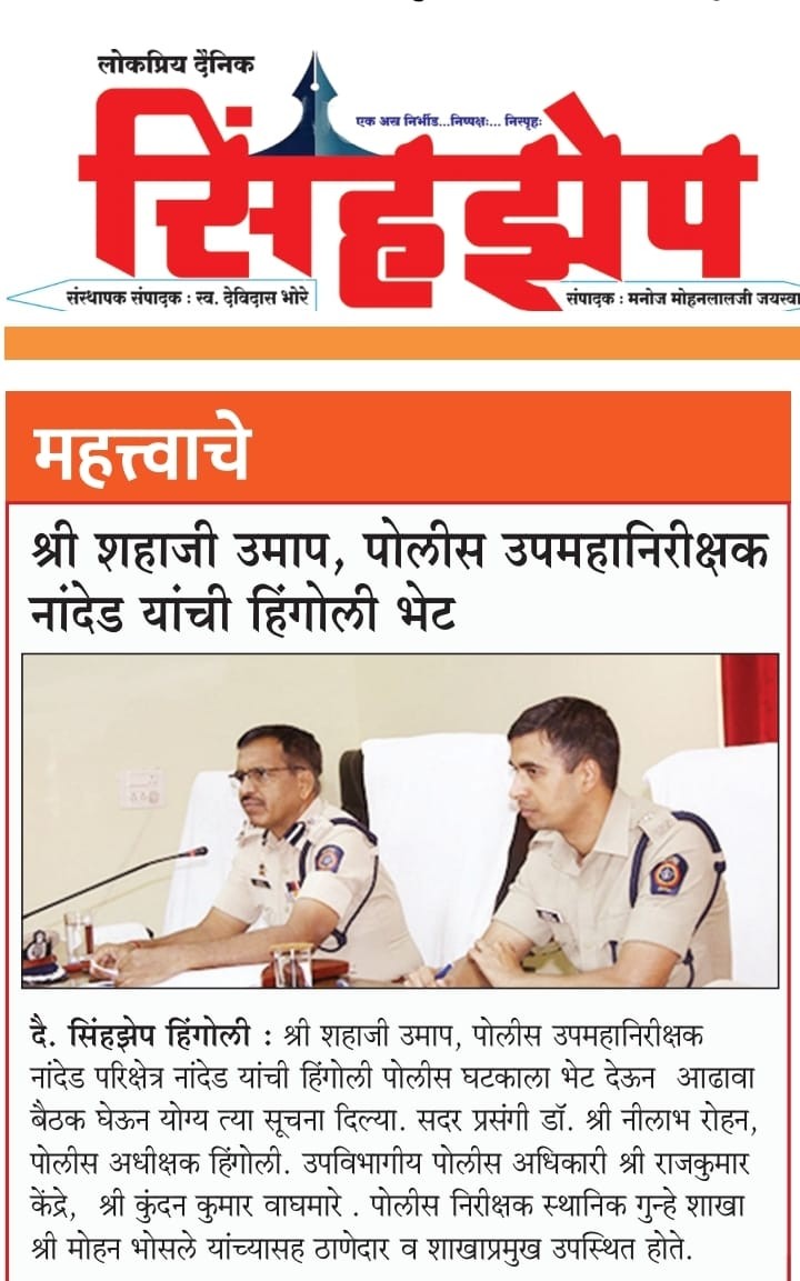 https://www.hingolipolice.gov.in/images/NewsEvent/153.jpg