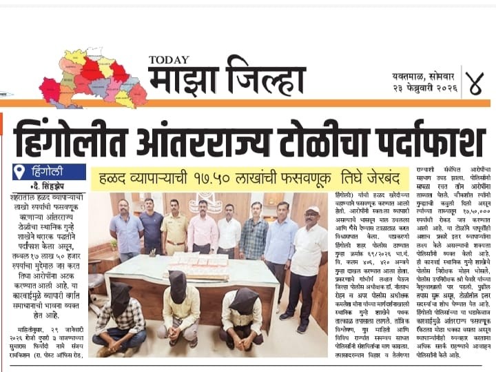 https://www.hingolipolice.gov.in/images/NewsEvent/154.jpg