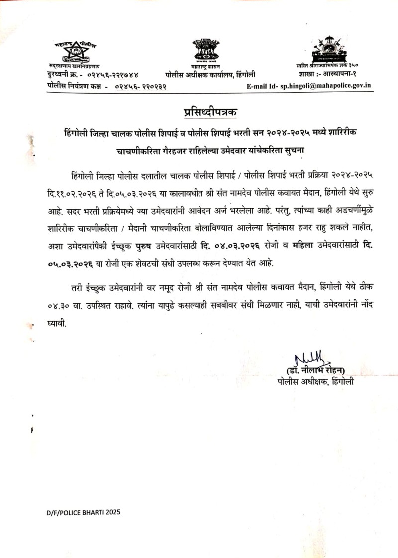 https://www.hingolipolice.gov.in/images/NewsEvent/162.jpg