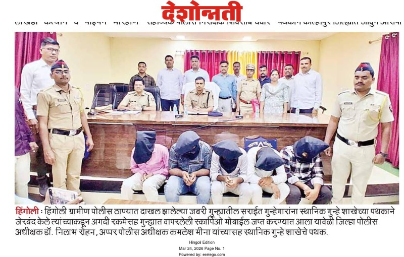 https://www.hingolipolice.gov.in/images/NewsEvent/171.jpg
