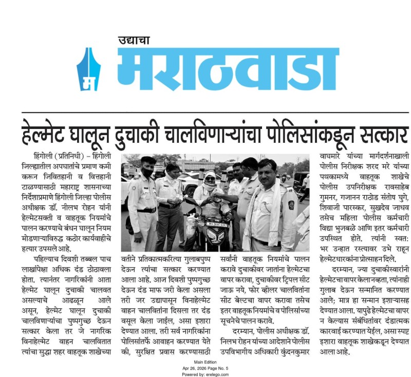 https://www.hingolipolice.gov.in/images/NewsEvent/178.jpg