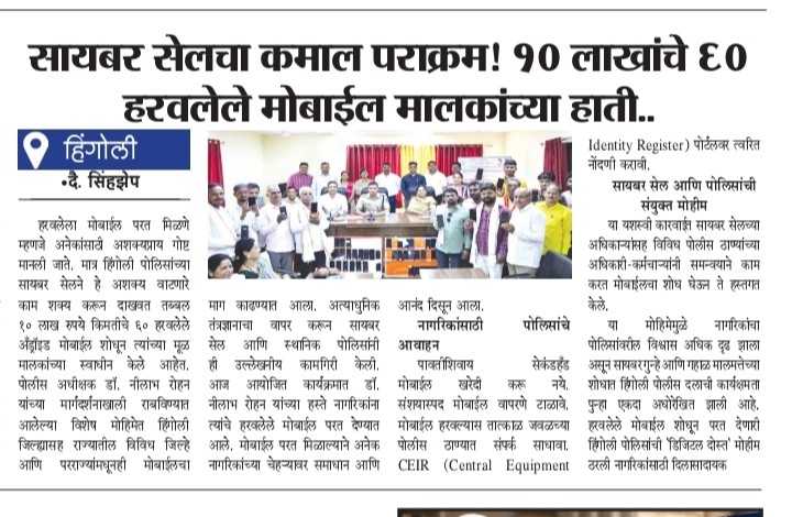 https://www.hingolipolice.gov.in/images/NewsEvent/179.jpg