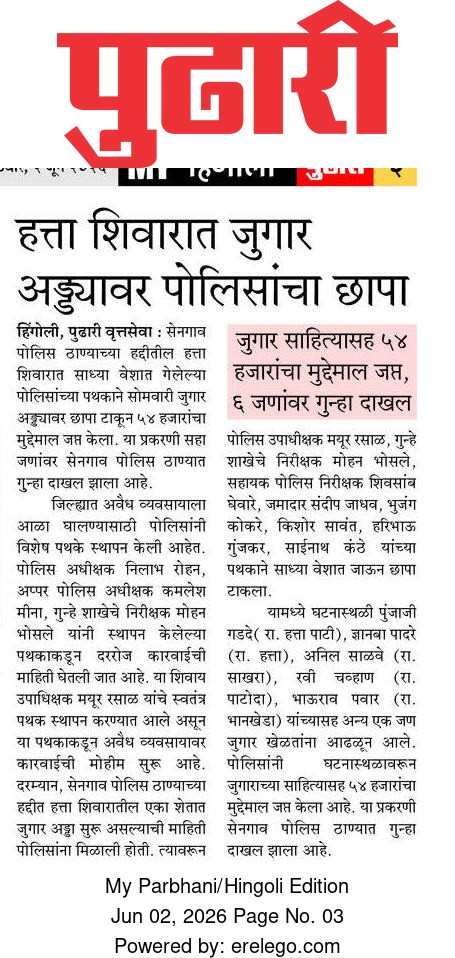 https://www.hingolipolice.gov.in/images/NewsEvent/181.jpg