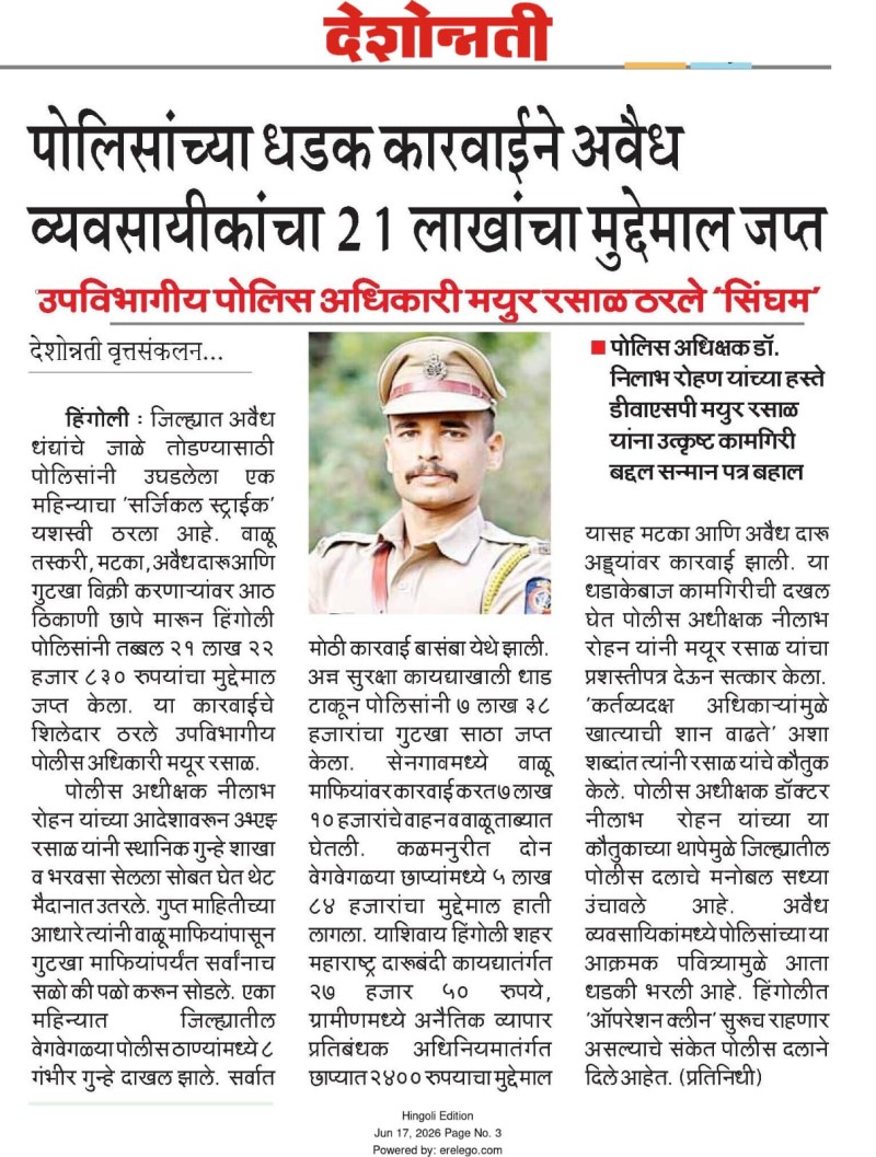 https://www.hingolipolice.gov.in/images/NewsEvent/188.jpg
