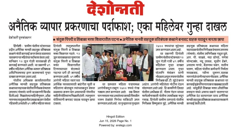 https://www.hingolipolice.gov.in/images/NewsEvent/189.jpg