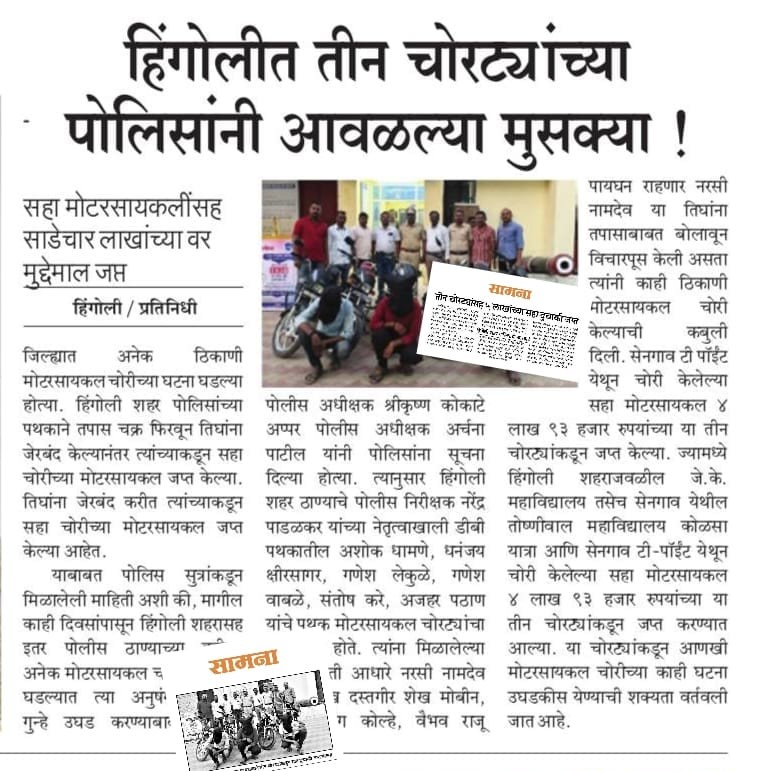 https://www.hingolipolice.gov.in/images/NewsEvent/19.jpg