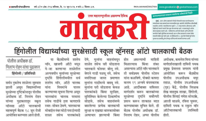 https://www.hingolipolice.gov.in/images/NewsEvent/190.jpg