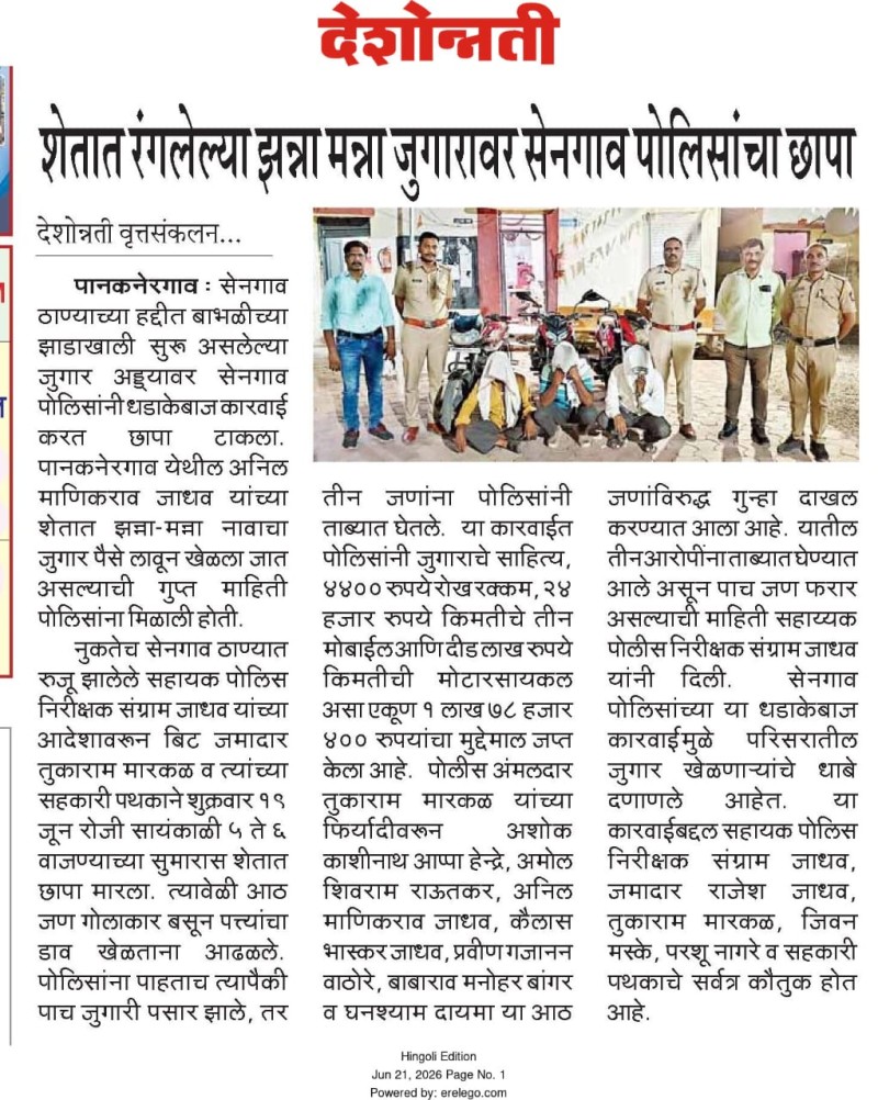 https://www.hingolipolice.gov.in/images/NewsEvent/193.jpg