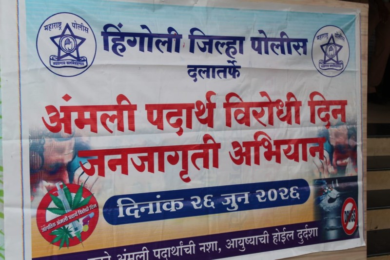https://www.hingolipolice.gov.in/images/NewsEvent/195.jpg