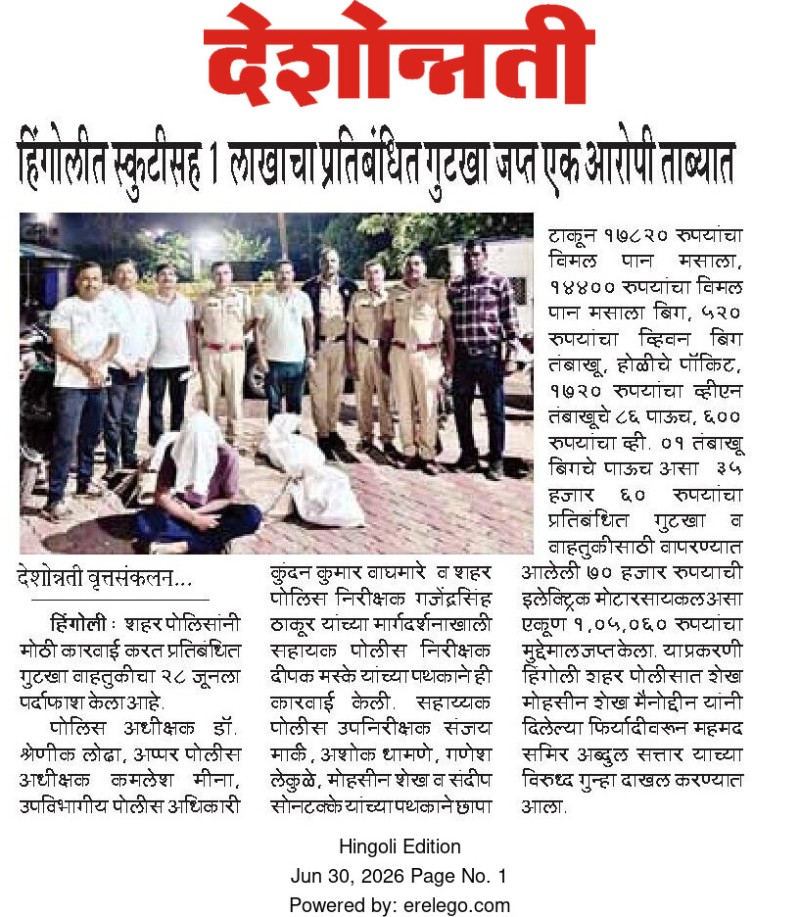 https://www.hingolipolice.gov.in/images/NewsEvent/196.jpg