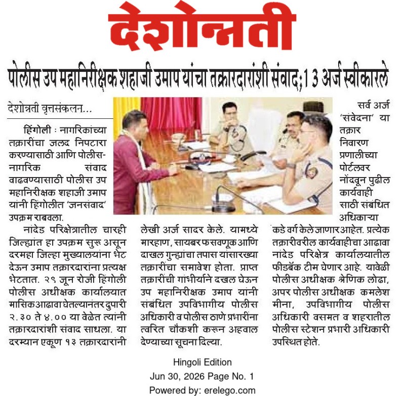 https://www.hingolipolice.gov.in/images/NewsEvent/197.jpg