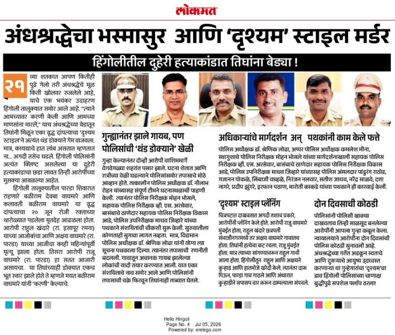 https://www.hingolipolice.gov.in/images/NewsEvent/198.jpg