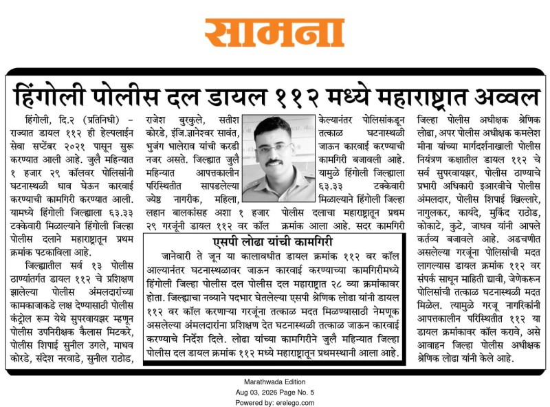 https://www.hingolipolice.gov.in/images/NewsEvent/199.jpg
