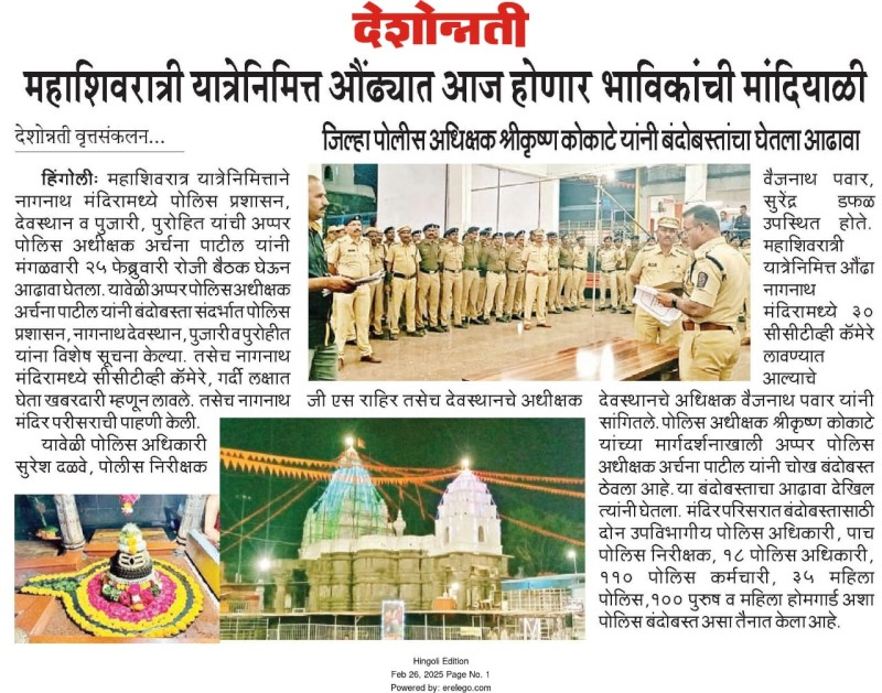 https://www.hingolipolice.gov.in/images/NewsEvent/20.jpg