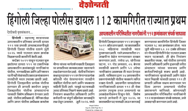 https://www.hingolipolice.gov.in/images/NewsEvent/200.jpg