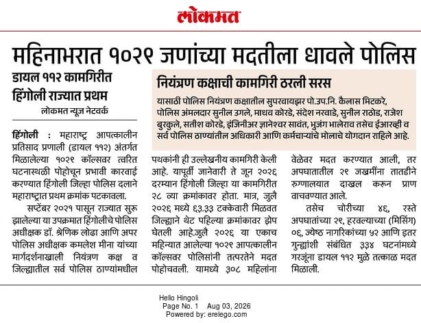 https://www.hingolipolice.gov.in/images/NewsEvent/201.jpg