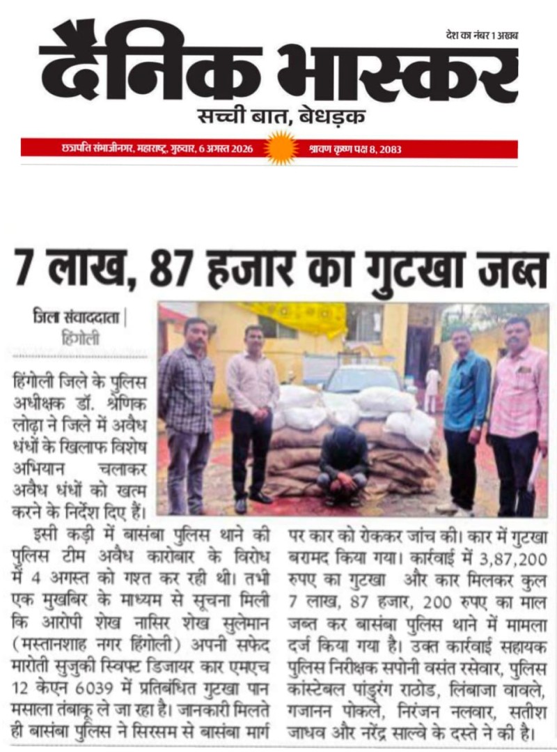 https://www.hingolipolice.gov.in/images/NewsEvent/202.jpg