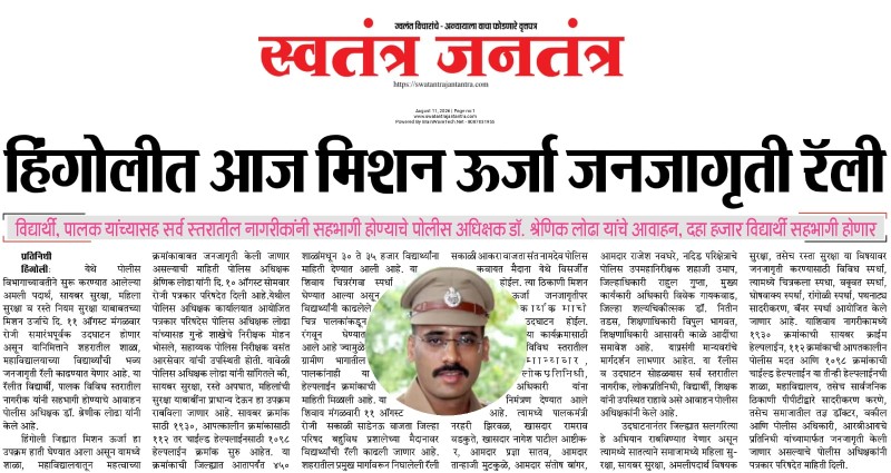 https://www.hingolipolice.gov.in/images/NewsEvent/203.jpg