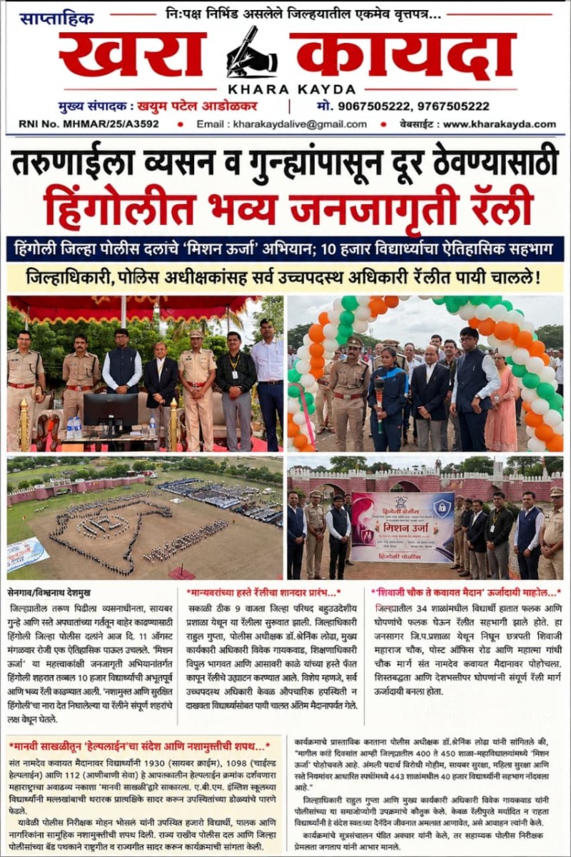 https://www.hingolipolice.gov.in/images/NewsEvent/204.jpg