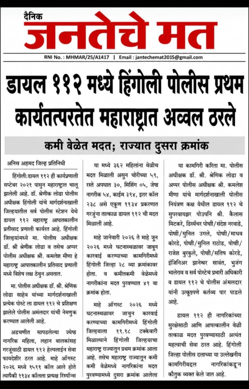 https://www.hingolipolice.gov.in/images/NewsEvent/205.jpg