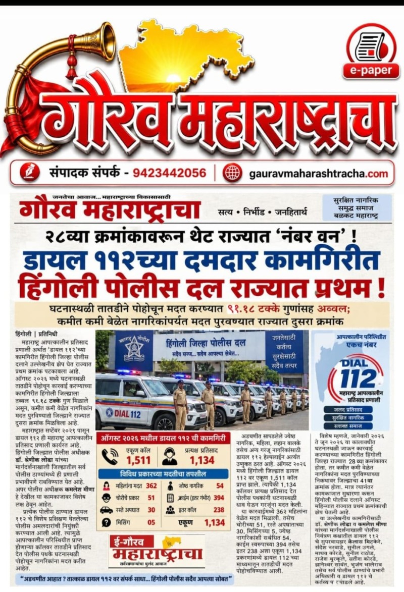 https://www.hingolipolice.gov.in/images/NewsEvent/206.jpg