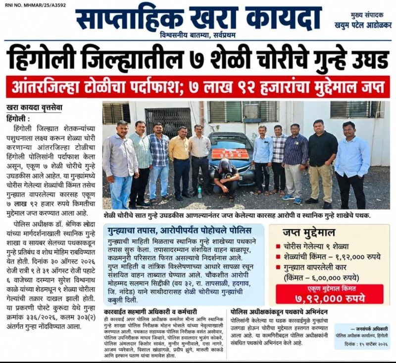 https://www.hingolipolice.gov.in/images/NewsEvent/207.jpg