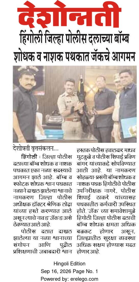 https://www.hingolipolice.gov.in/images/NewsEvent/208.jpg