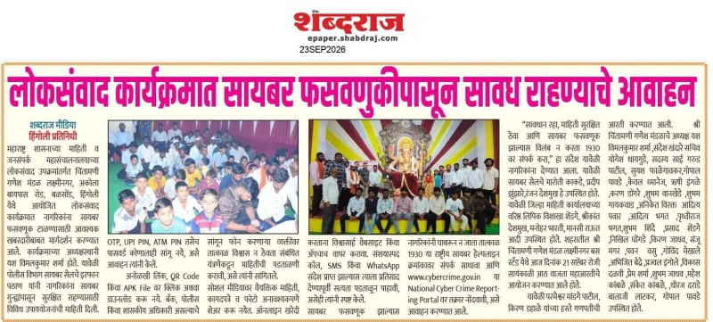 https://www.hingolipolice.gov.in/images/NewsEvent/209.jpg
