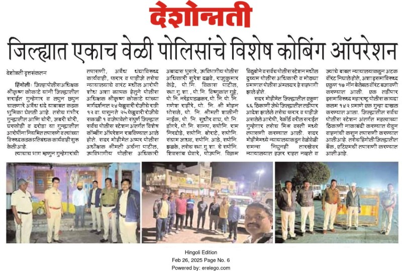 https://www.hingolipolice.gov.in/images/NewsEvent/21.jpg