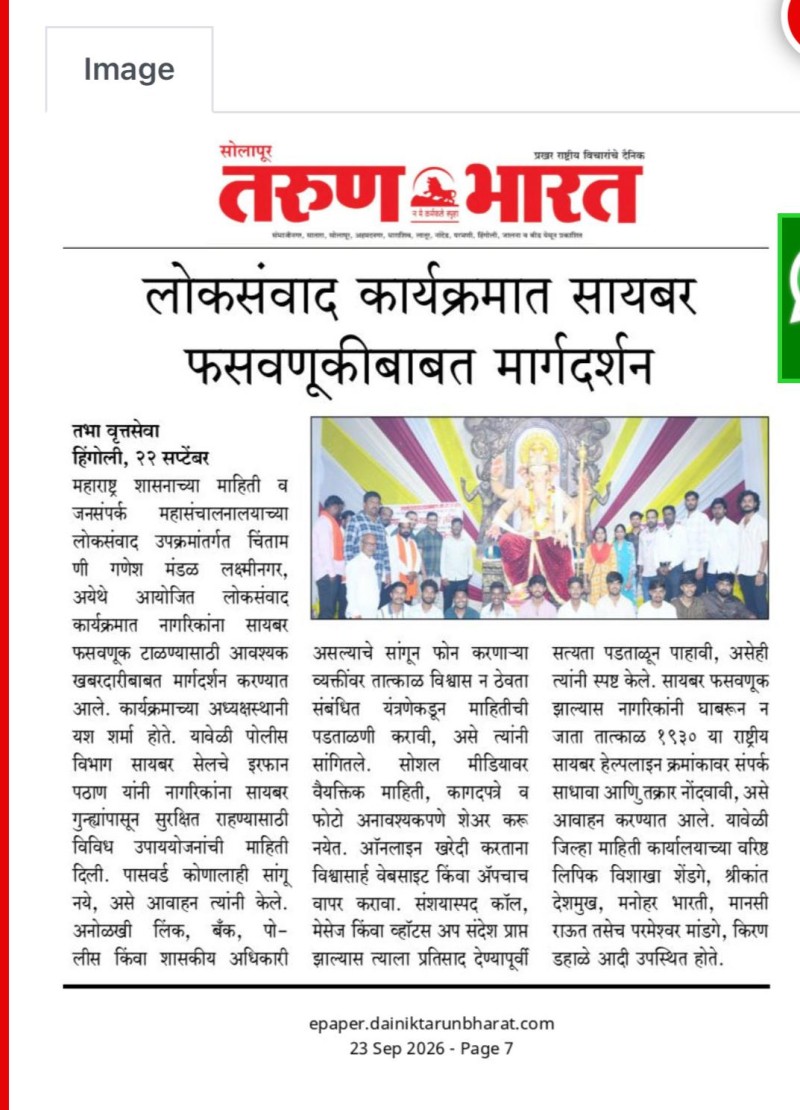 https://www.hingolipolice.gov.in/images/NewsEvent/210.jpg