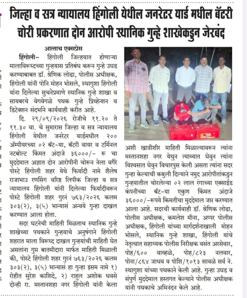 https://www.hingolipolice.gov.in/images/NewsEvent/211.jpg