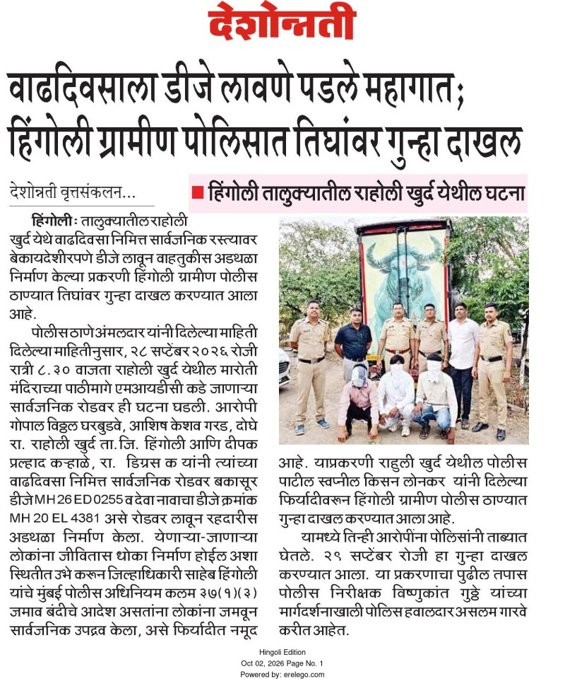 https://www.hingolipolice.gov.in/images/NewsEvent/212.jpg