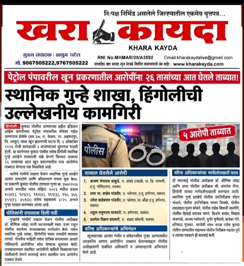 https://www.hingolipolice.gov.in/images/NewsEvent/213.jpg