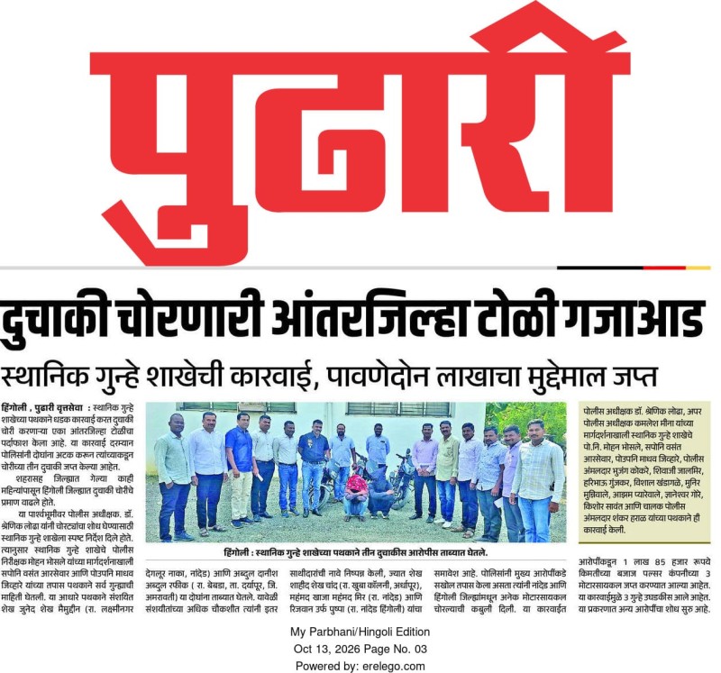 https://www.hingolipolice.gov.in/images/NewsEvent/214.jpg