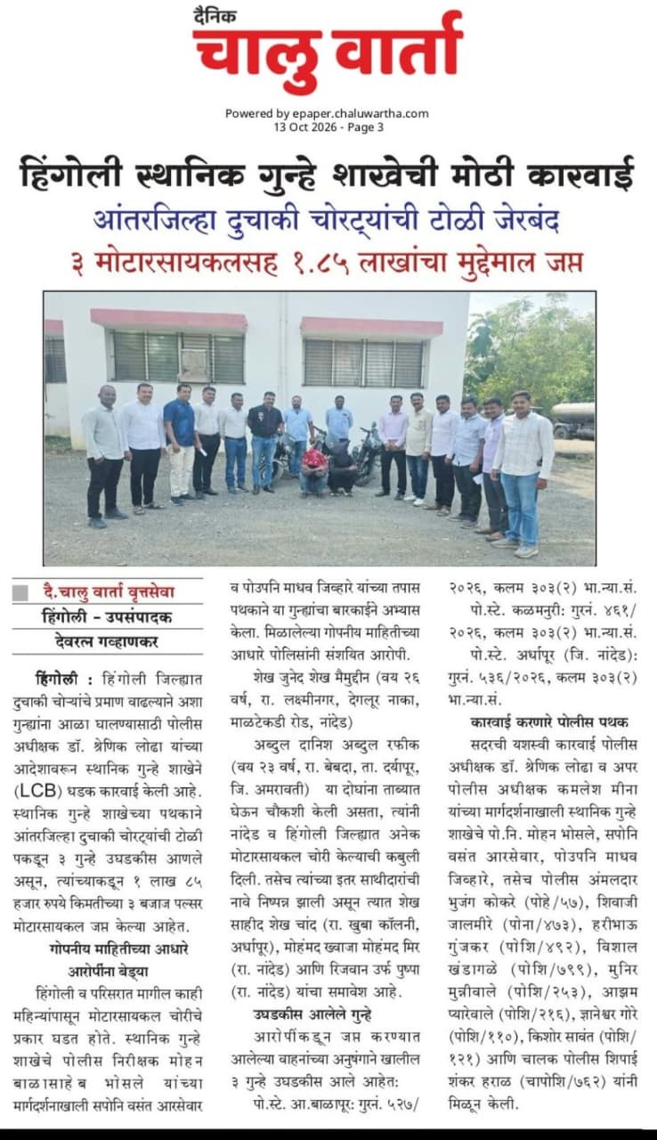 https://www.hingolipolice.gov.in/images/NewsEvent/215.jpg