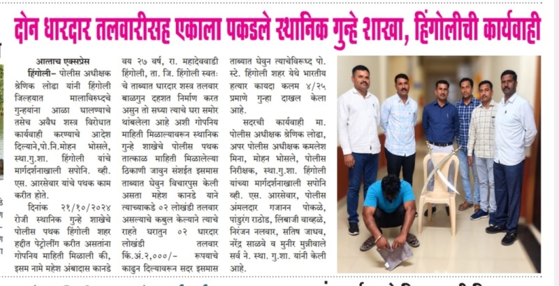 https://www.hingolipolice.gov.in/images/NewsEvent/216.jpg