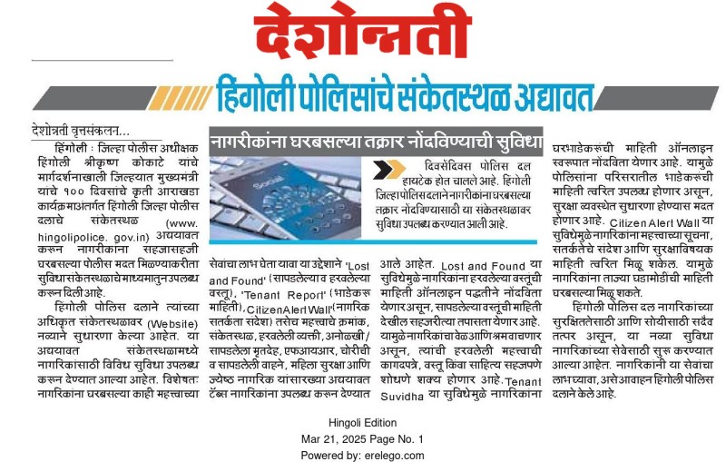 https://www.hingolipolice.gov.in/images/NewsEvent/22.jpg