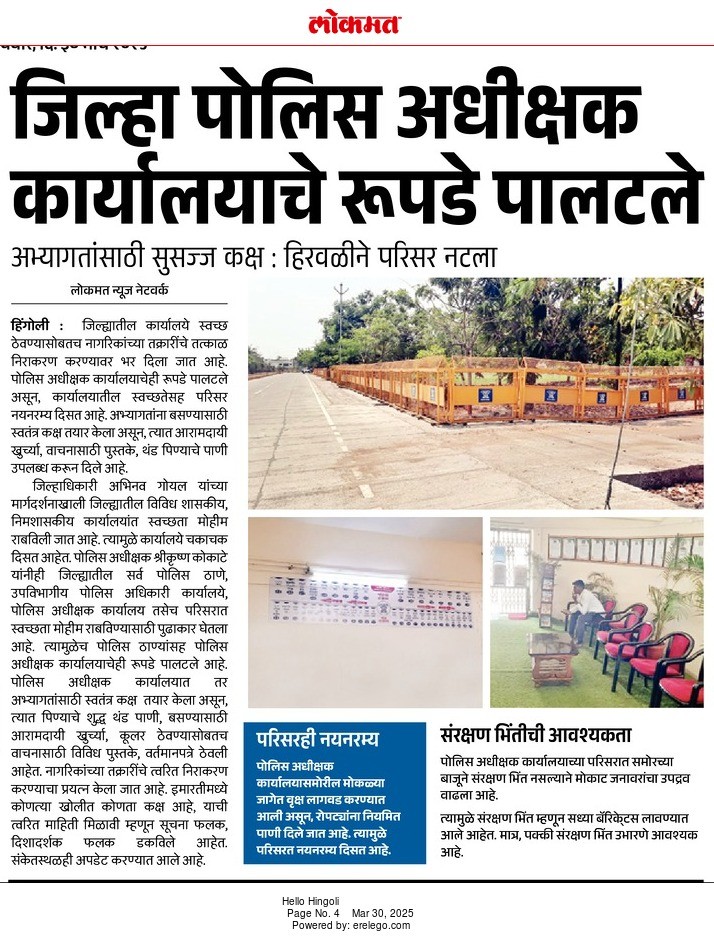 https://www.hingolipolice.gov.in/images/NewsEvent/23.jpg