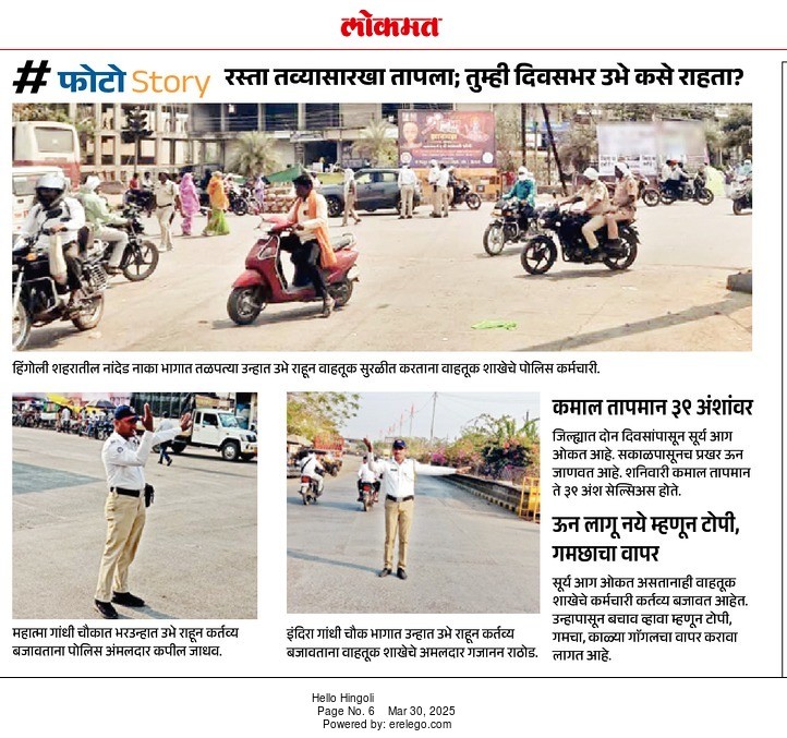 https://www.hingolipolice.gov.in/images/NewsEvent/24.jpg