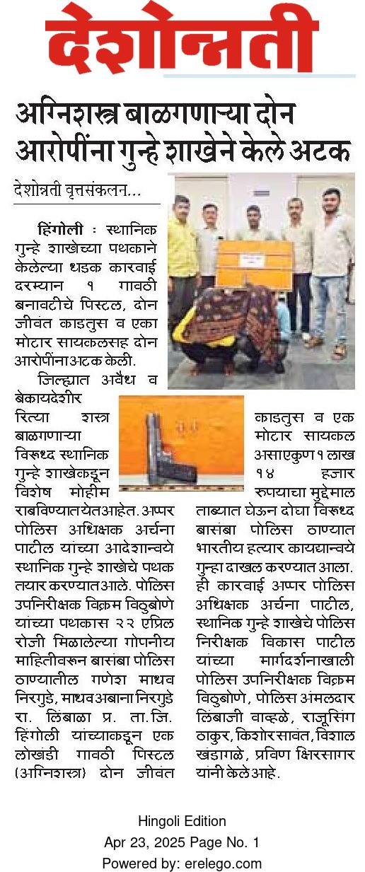 https://www.hingolipolice.gov.in/images/NewsEvent/26.jpg