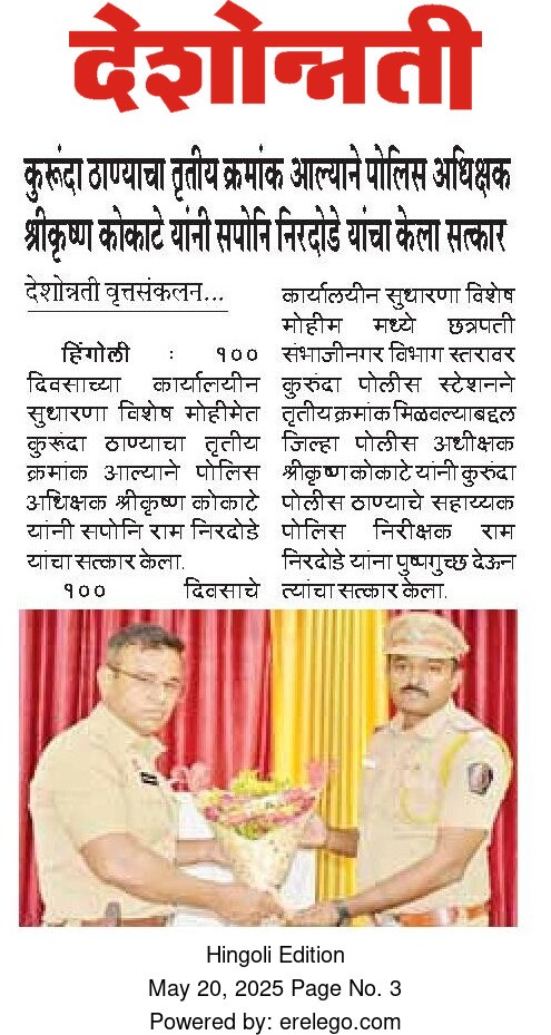 https://www.hingolipolice.gov.in/images/NewsEvent/27.jpg